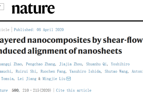 剪切流誘導(dǎo)超強(qiáng)納米復(fù)合材料實(shí)現(xiàn)量產(chǎn)！