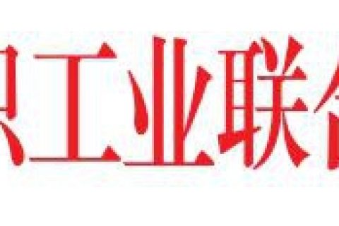 2019年度中國(guó)紡織工業(yè)聯(lián)合會(huì)針織內(nèi)衣創(chuàng)新貢獻(xiàn)獎(jiǎng)的決定