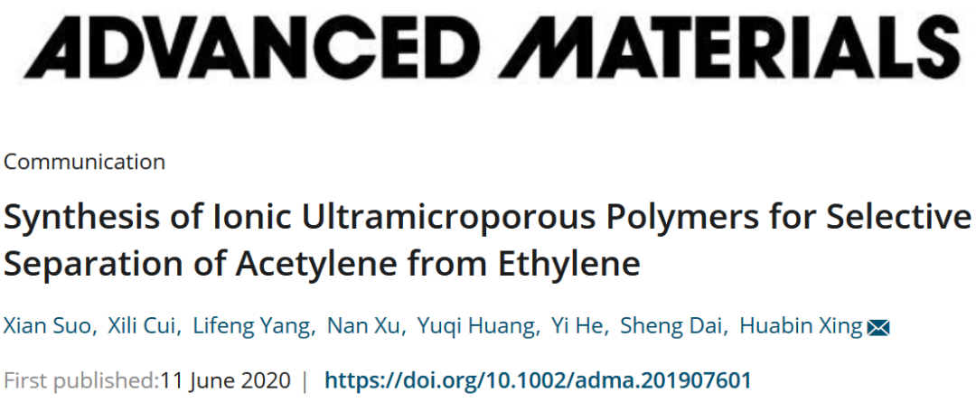 ?浙江大學(xué)邢華斌課題組：離子微孔高分子將乙炔“請出”乙烯