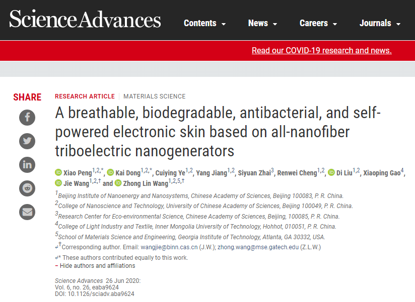 王中林院士團(tuán)隊《Science》子刊：透氣、抗菌、可降解電子皮膚！